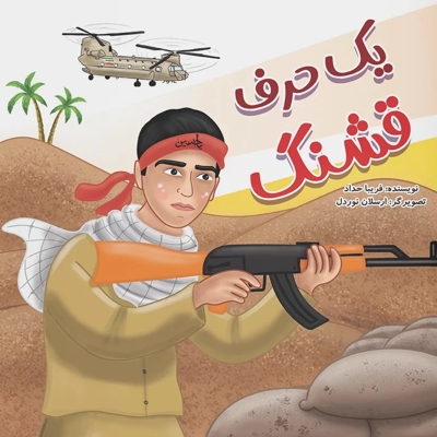 یک حرف قشنگ